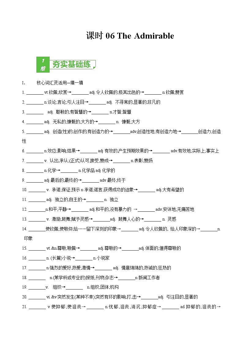 多维练06 必修2 Unit 6 The Admirable（解析版）-2022年高考英语一轮复习小题多维练（北师大版2019）第1页