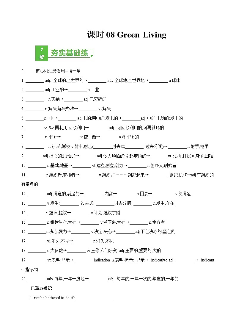 多维练08 必修3 Unit 8 Green Living（原卷版）-2022年高考英语一轮复习小题多维练（北师大版2019）第1页
