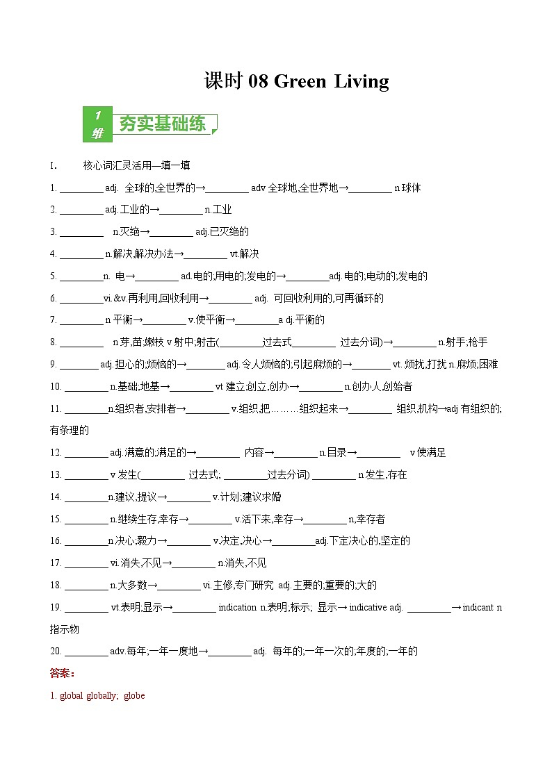 多维练08 必修3 Unit 8 Green Living（解析版）-2022年高考英语一轮复习小题多维练（北师大版2019）第1页