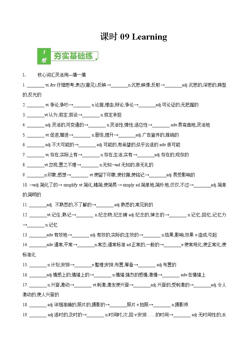 多维练09 必修2 Unit 9 Learning（解析版）-2022年高考英语一轮复习小题多维练（北师大版2019）第1页
