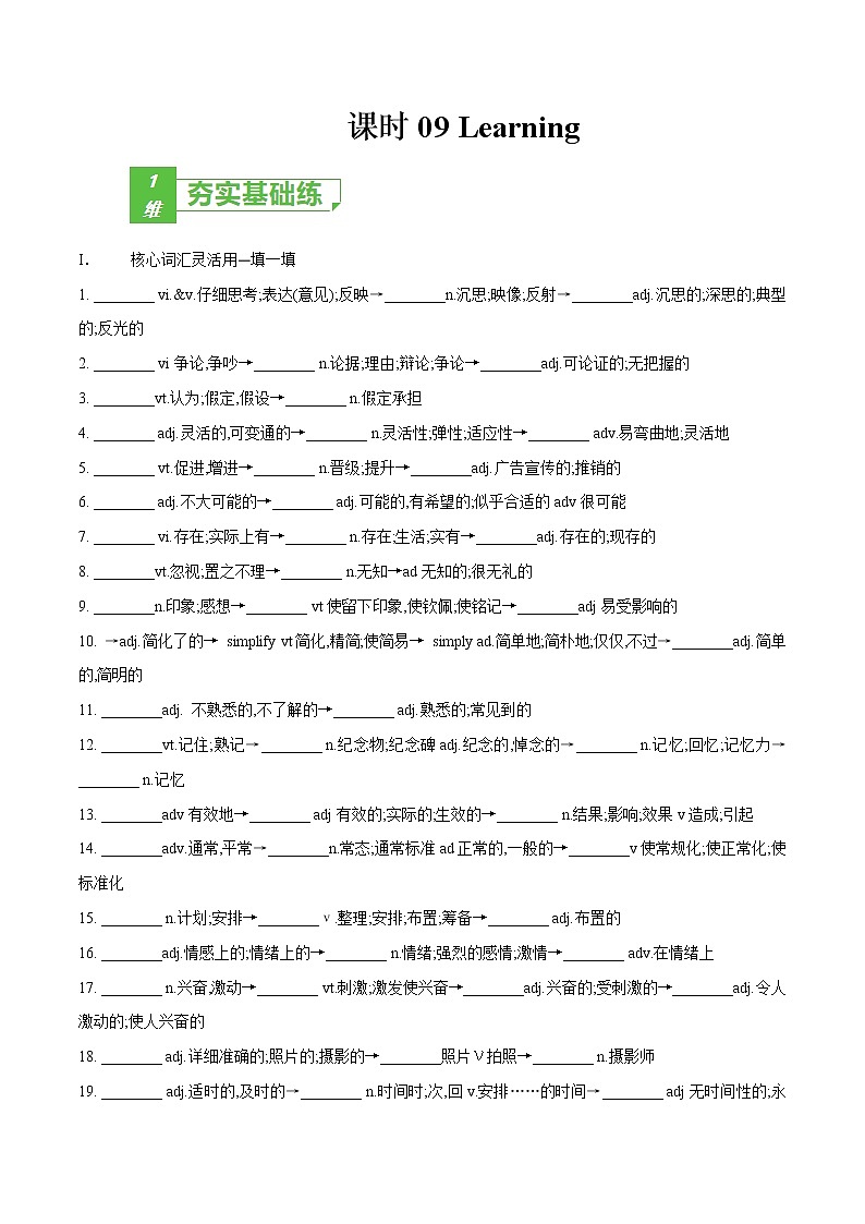 多维练09 必修2 Unit 9 Learning（原卷版）-2022年高考英语一轮复习小题多维练（北师大版2019）第1页
