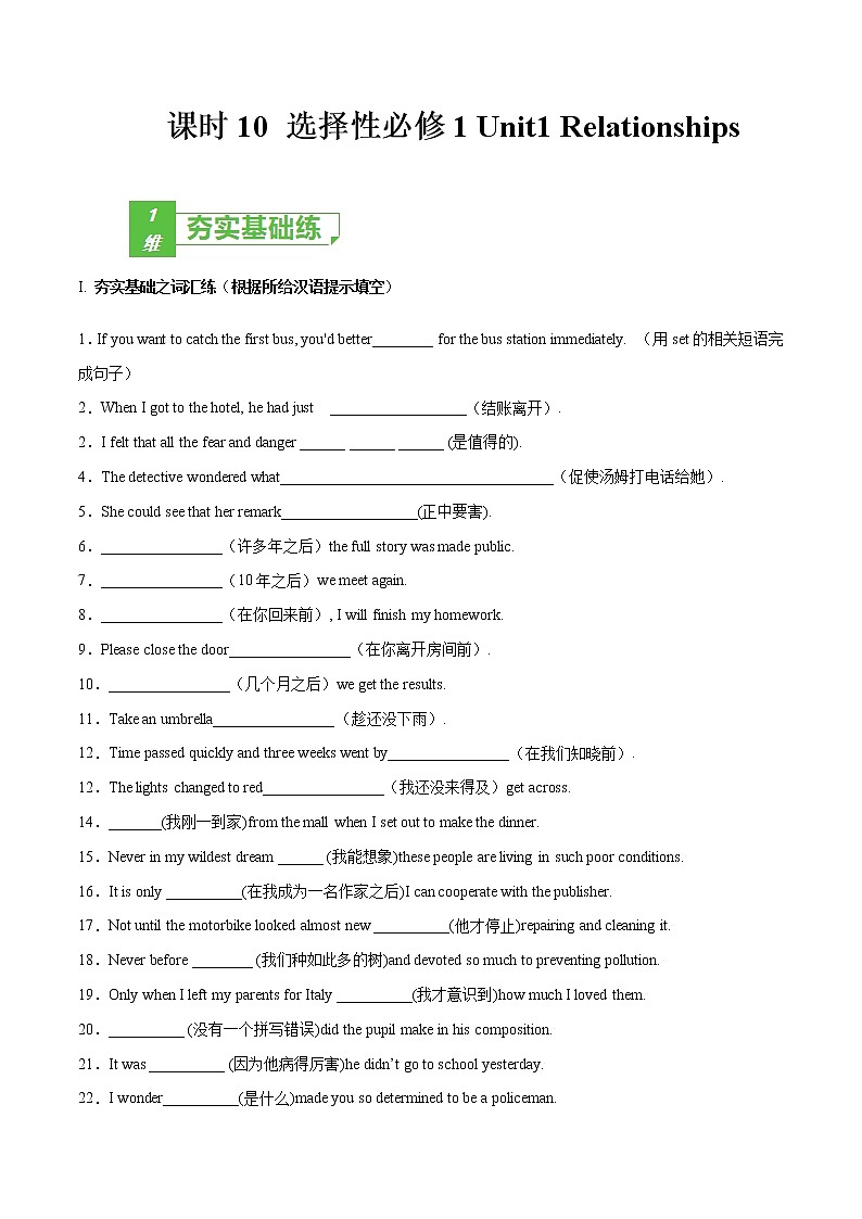 课时10 选择性必修1 Unit 1 Relationships（原卷版）-2022年高考英语一轮复习小题多维练（北师大版2019）第1页