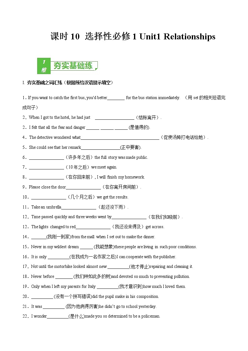 课时10 选择性必修1 Unit 1 Relationships（解析版）-2022年高考英语一轮复习小题多维练（北师大版2019）第1页