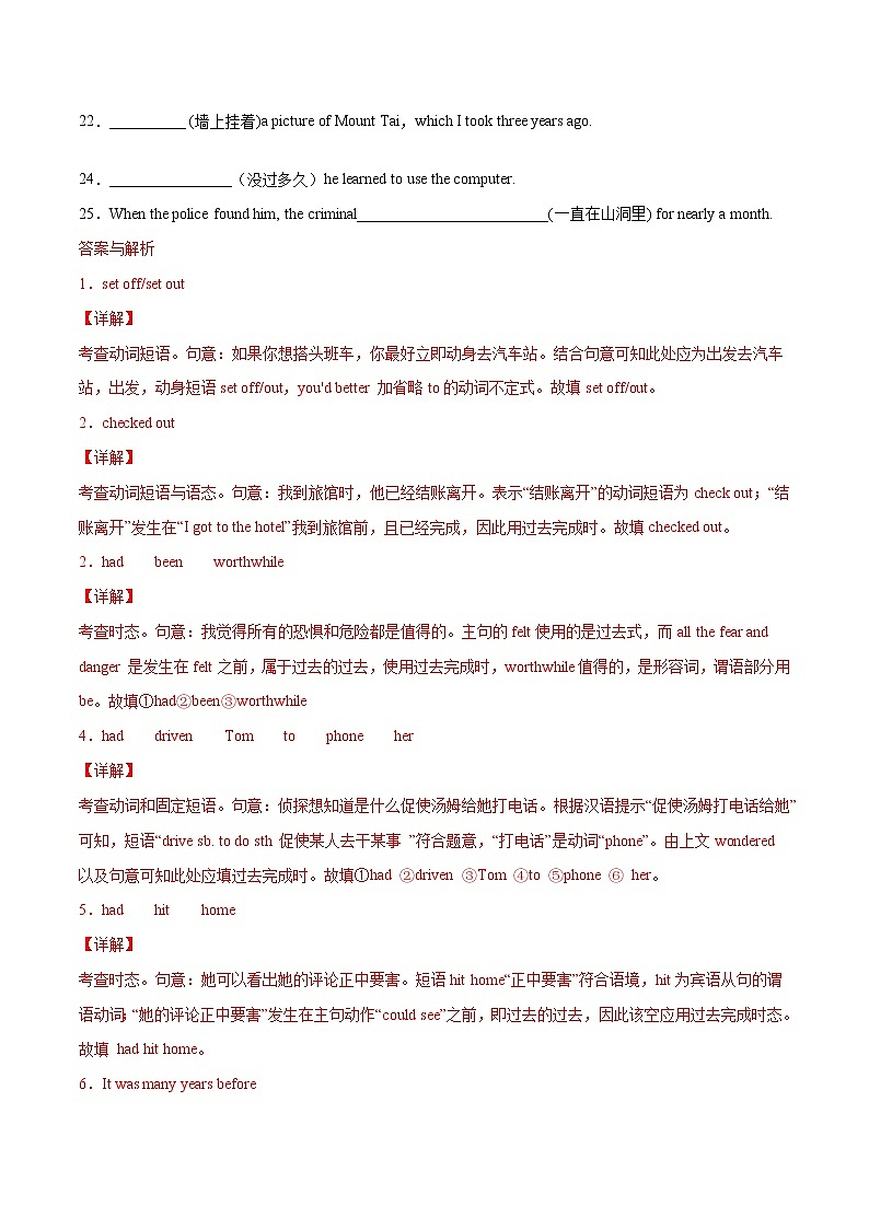 课时10 选择性必修1 Unit 1 Relationships（解析版）-2022年高考英语一轮复习小题多维练（北师大版2019）第2页