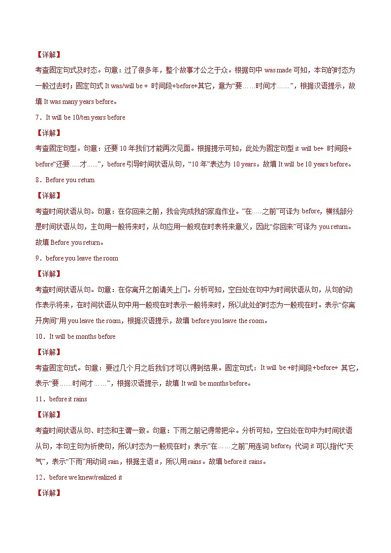 课时10 选择性必修1 Unit 1 Relationships（解析版）-2022年高考英语一轮复习小题多维练（北师大版2019）第3页