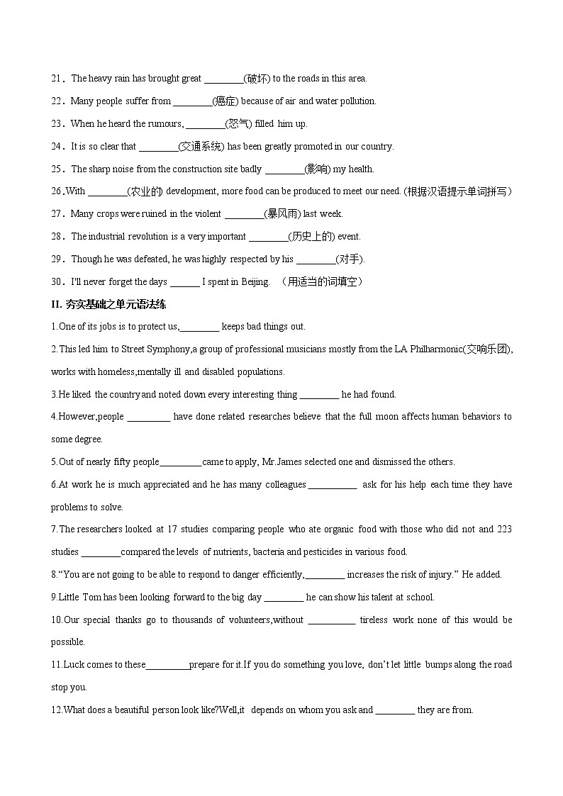 课时12 选择性必修1 Unit 3 Conservation（原卷版）-2022年高考英语一轮复习小题多维练（北师大版2019）第2页