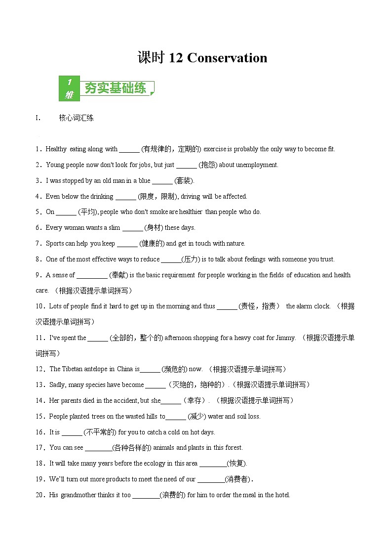 课时12 选择性必修1 Unit 3 Conservation（解析版）-2022年高考英语一轮复习小题多维练（北师大版2019）第1页