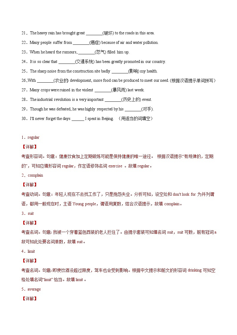 课时12 选择性必修1 Unit 3 Conservation（解析版）-2022年高考英语一轮复习小题多维练（北师大版2019）第2页