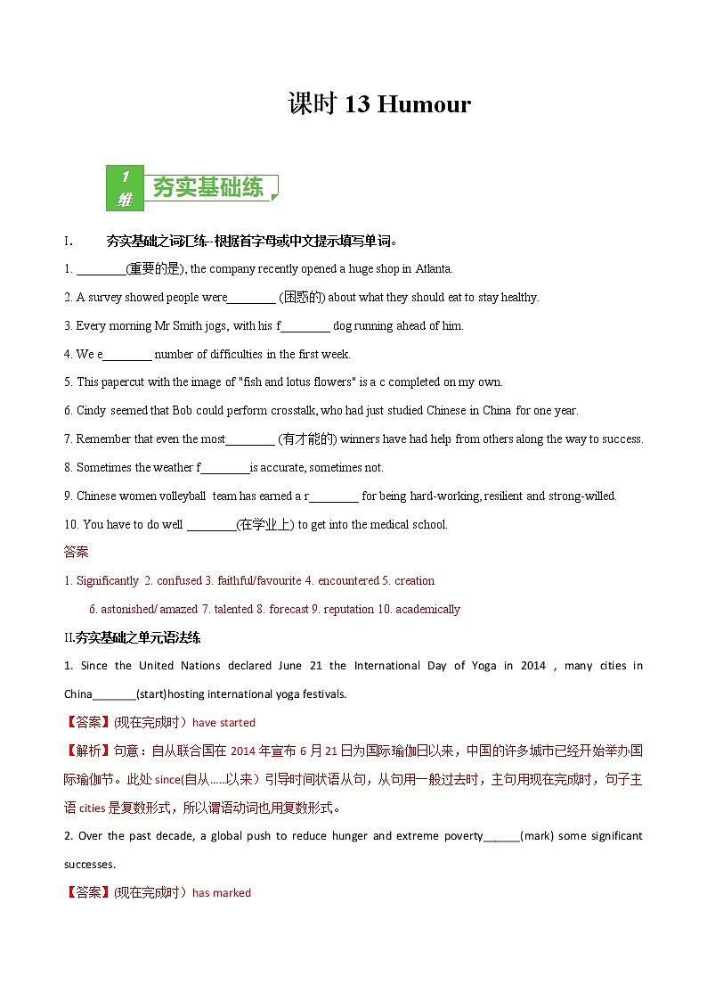 课时13 选择性必修2 Unit 4 Humour（解析版）-2022年高考英语一轮复习小题多维练（北师大版2019）第1页