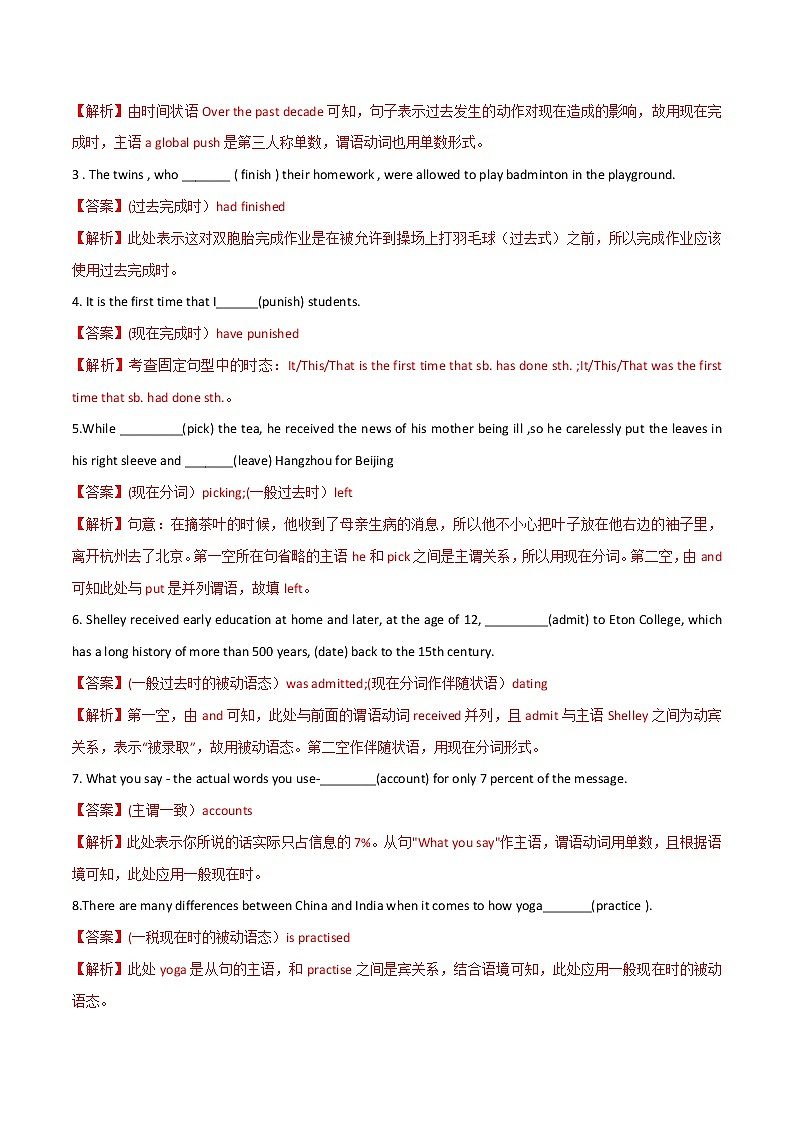 课时13 选择性必修2 Unit 4 Humour（解析版）-2022年高考英语一轮复习小题多维练（北师大版2019）第2页