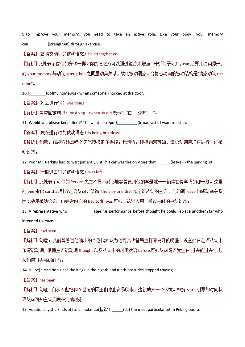 课时13 选择性必修2 Unit 4 Humour（解析版）-2022年高考英语一轮复习小题多维练（北师大版2019）第3页