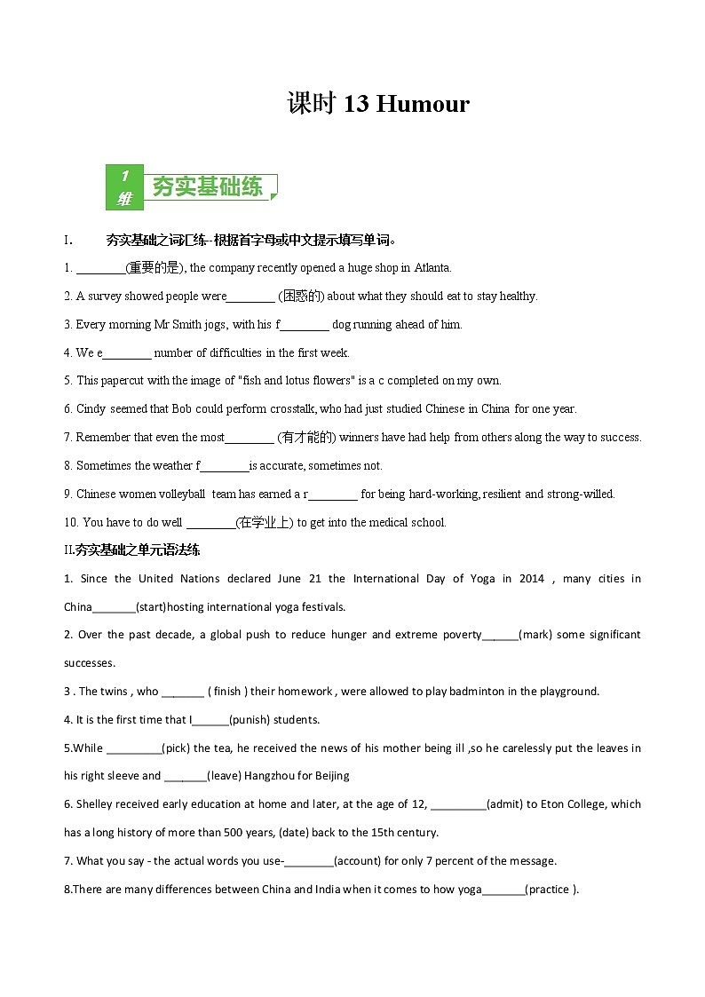 课时13 选择性必修2 Unit 4 Humour（原卷版）-2022年高考英语一轮复习小题多维练（北师大版2019）第1页