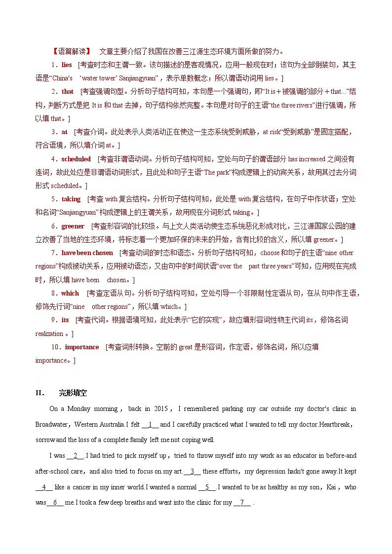 课时15 选择性必修2 Unit 6 The Media（解析版）-2022年高考英语一轮复习小题多维练（北师大版2019）第3页