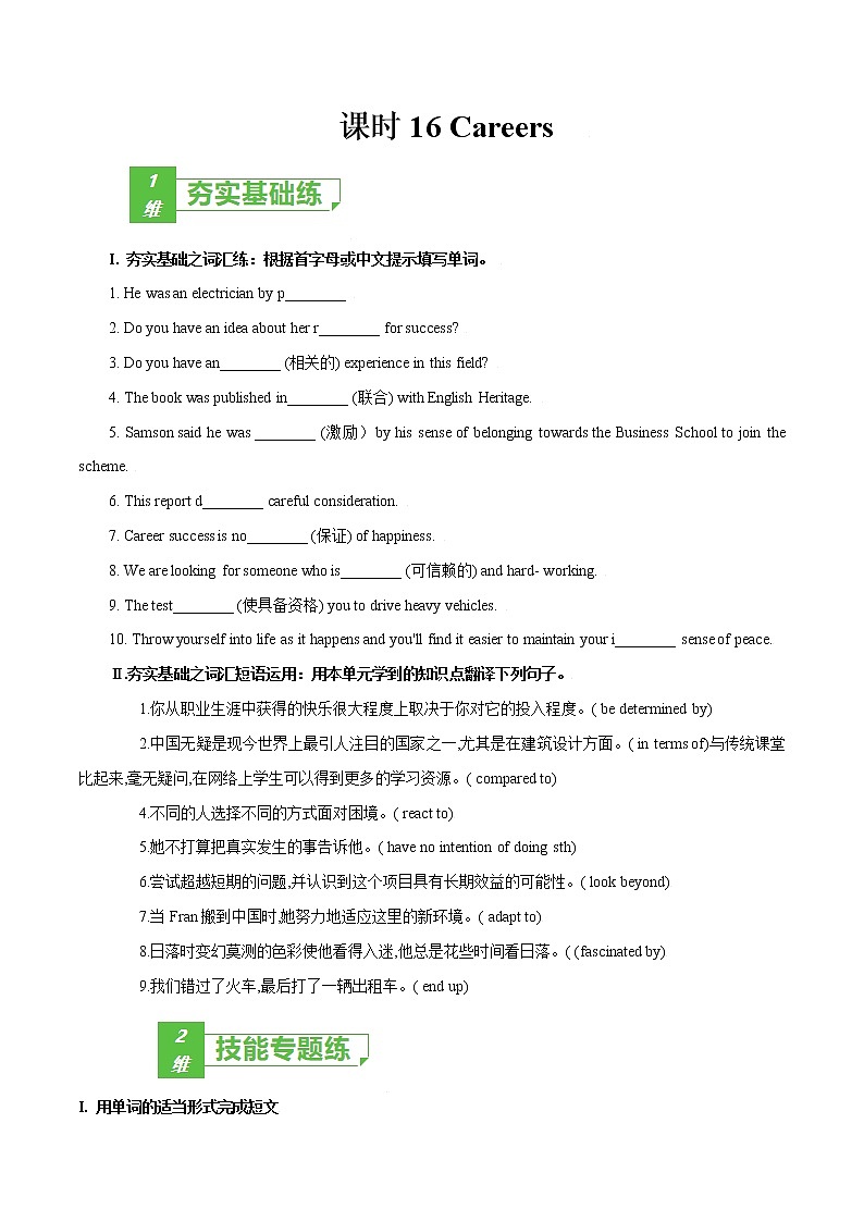 课时16 选择性必修3 Unit 7 Careers（原卷版）-2022年高考英语一轮复习小题多维练（北师大版2019）第1页