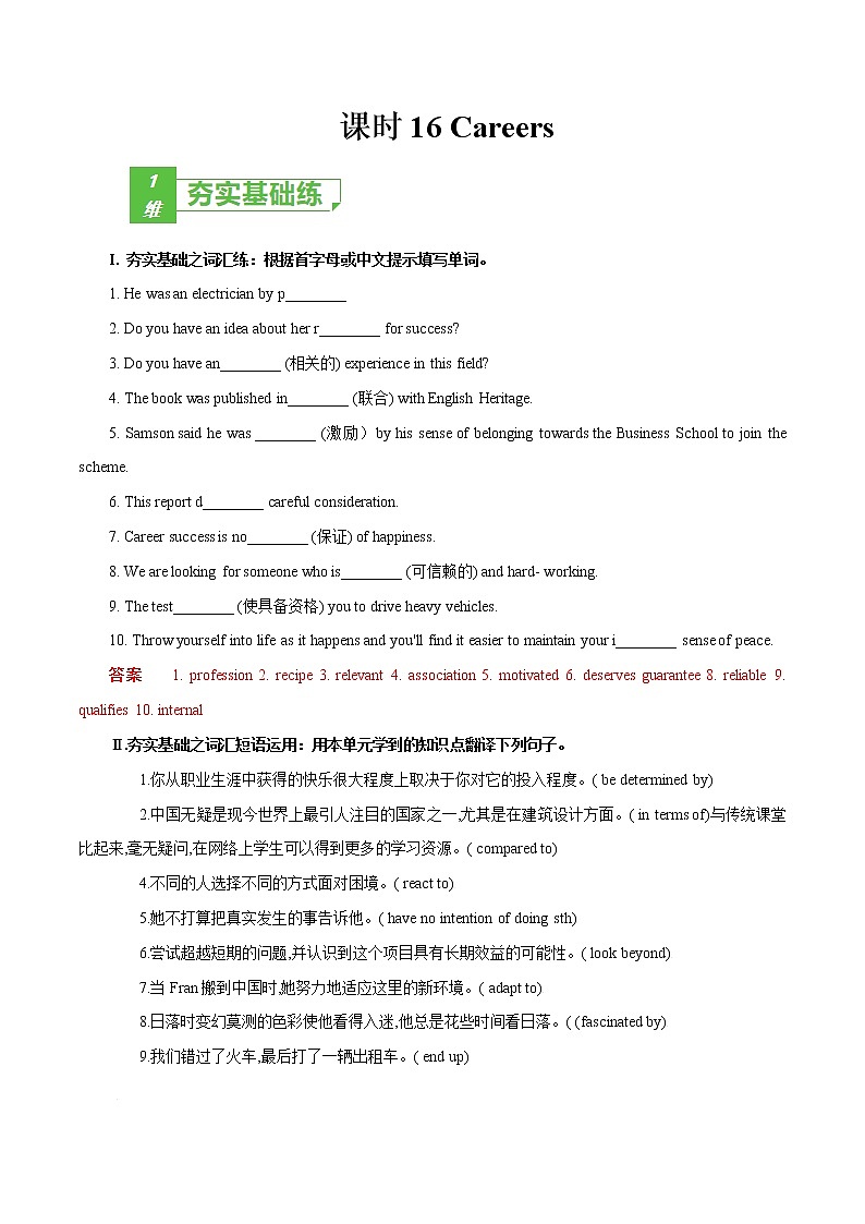 课时16 选择性必修3 Unit 7 Careers（解析版）-2022年高考英语一轮复习小题多维练（北师大版2019）第1页