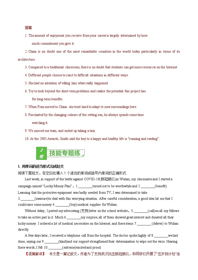 课时16 选择性必修3 Unit 7 Careers（解析版）-2022年高考英语一轮复习小题多维练（北师大版2019）第2页