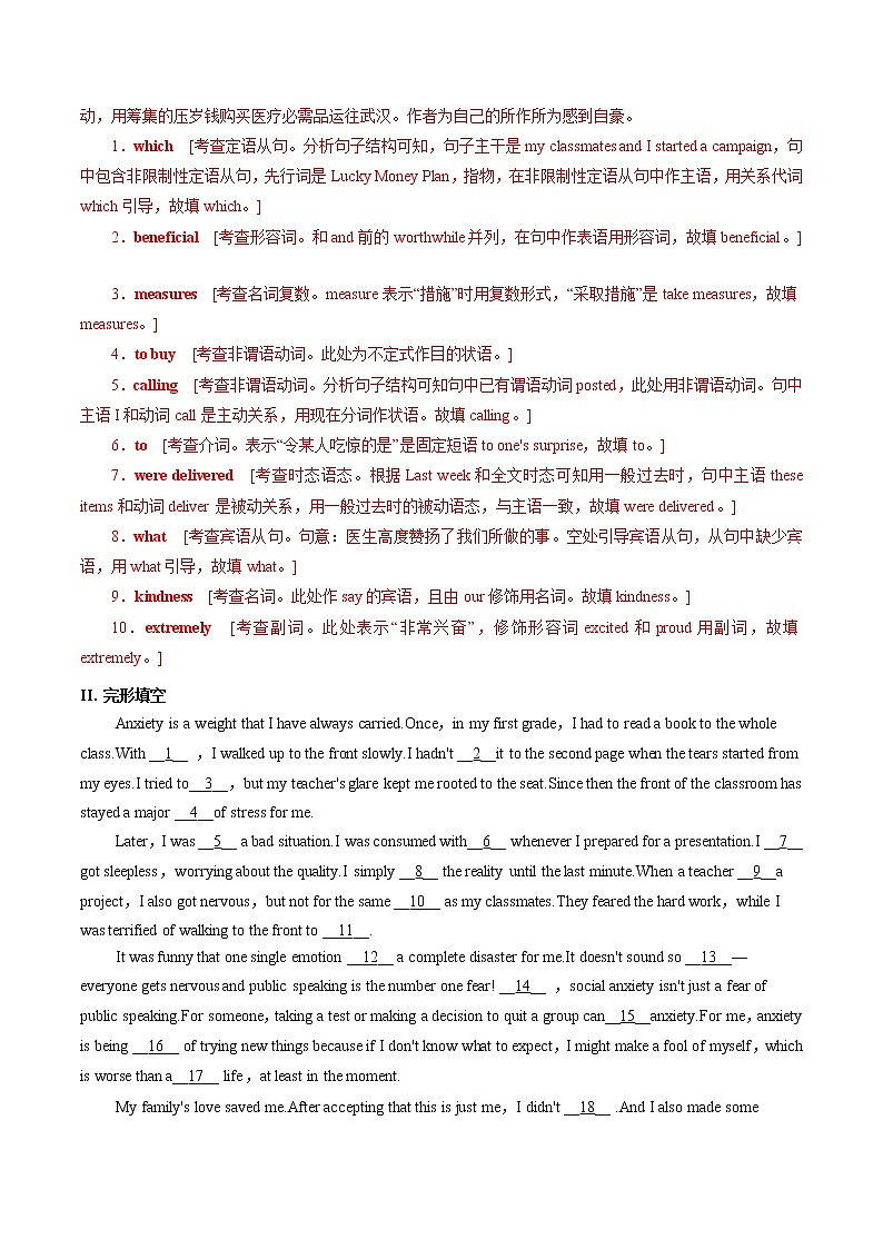 课时16 选择性必修3 Unit 7 Careers（解析版）-2022年高考英语一轮复习小题多维练（北师大版2019）第3页