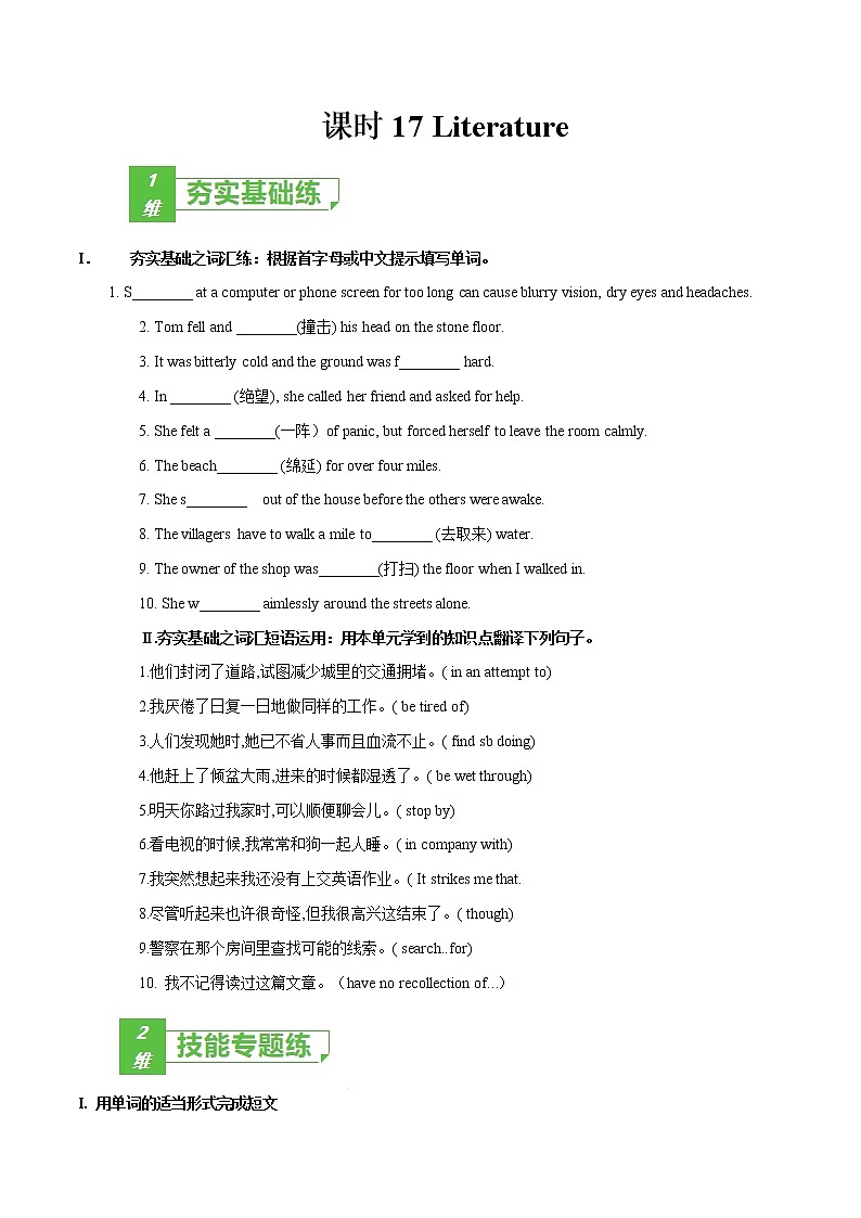 课时17 选择性必修3 Unit 8 Literature（原卷版）-2022年高考英语一轮复习小题多维练（北师大版2019）第1页