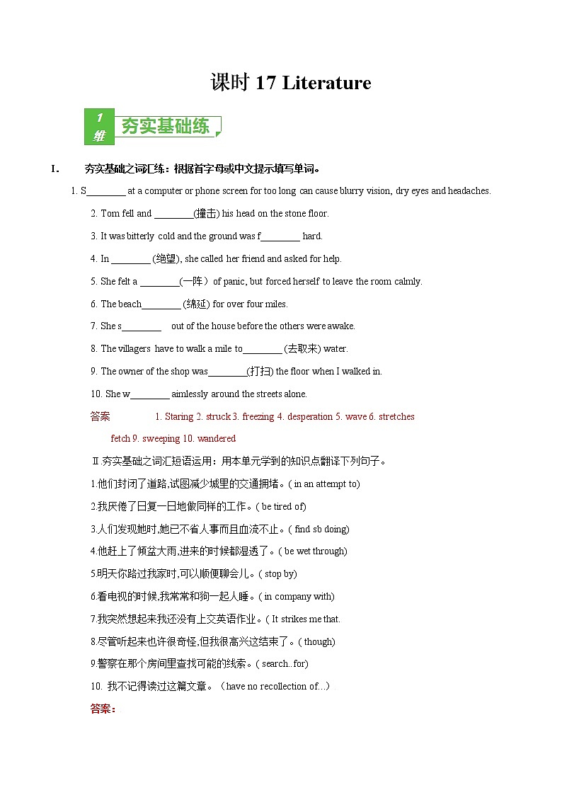 课时17 选择性必修3 Unit 8 Literature（解析版）-2022年高考英语一轮复习小题多维练（北师大版2019）第1页