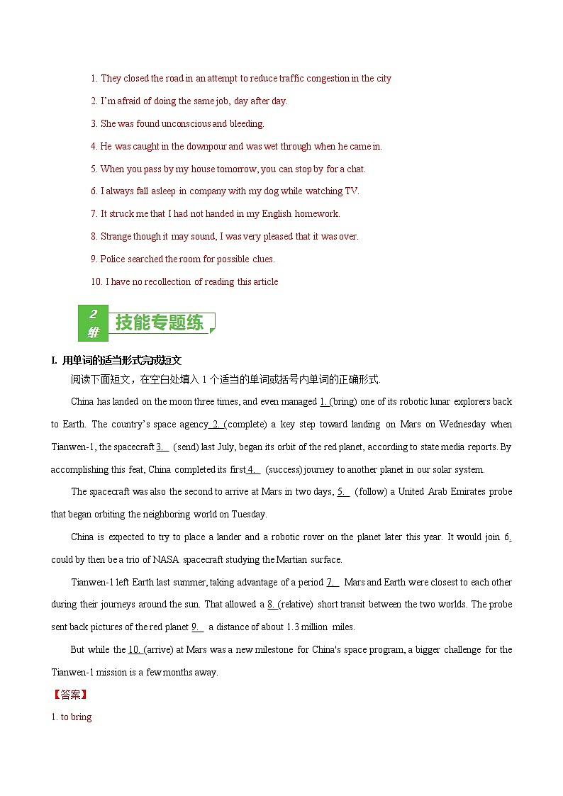 课时17 选择性必修3 Unit 8 Literature（解析版）-2022年高考英语一轮复习小题多维练（北师大版2019）第2页