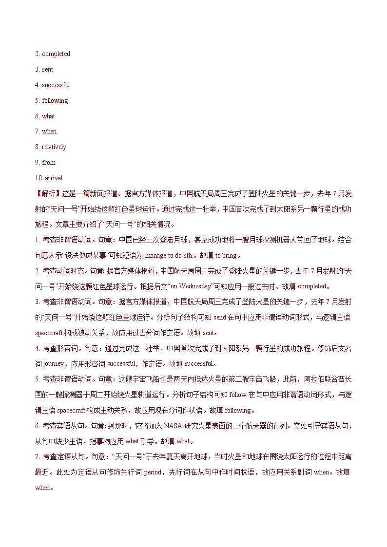 课时17 选择性必修3 Unit 8 Literature（解析版）-2022年高考英语一轮复习小题多维练（北师大版2019）第3页