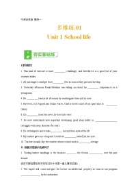 多维练01 Book 1 Unit1 School life -2022年高考英语一轮复习小题多维练（牛津译林版）