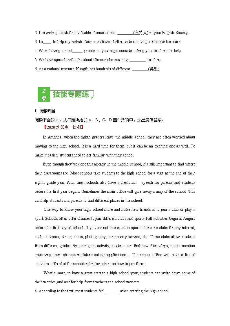 多维练02 Book 1 Unit2 Growing pains（原卷版）-2022年高考英语一轮复习小题多维练（牛津译林版）第3页