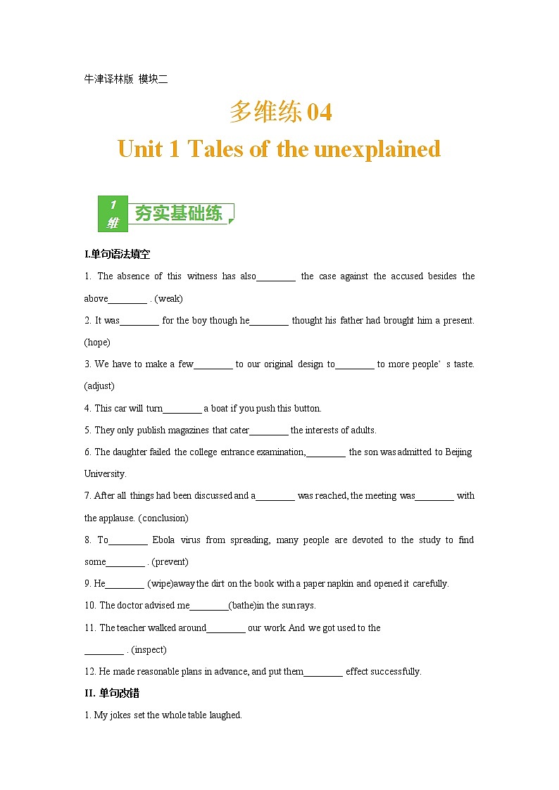 多维练04 Book 2 Unit1 Tales of the unexplained（原卷版）-2022年高考英语一轮复习小题多维练（牛津译林版）第1页