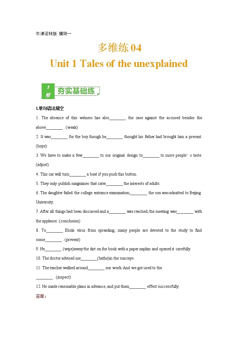 多维练04 Book 2 Unit1 Tales of the unexplained（解析版）-2022年高考英语一轮复习小题多维练（牛津译林版）第1页