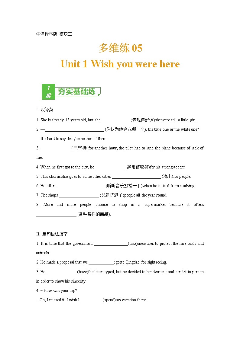 多维练05 Book 2 Unit1 Wish you were here（原卷版）-2022年高考英语一轮复习小题多维练（牛津译林版）第1页