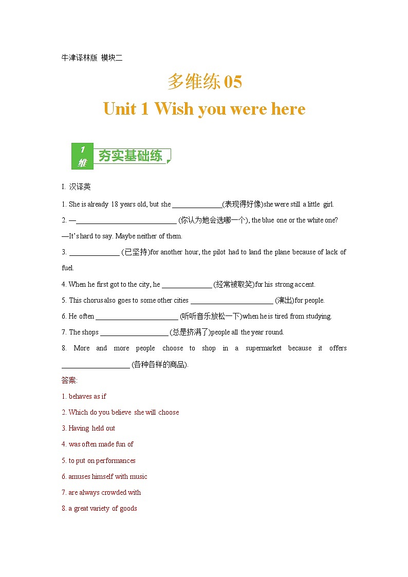 多维练05 Book 2 Unit1 Wish you were here（解析版）-2022年高考英语一轮复习小题多维练（牛津译林版）第1页