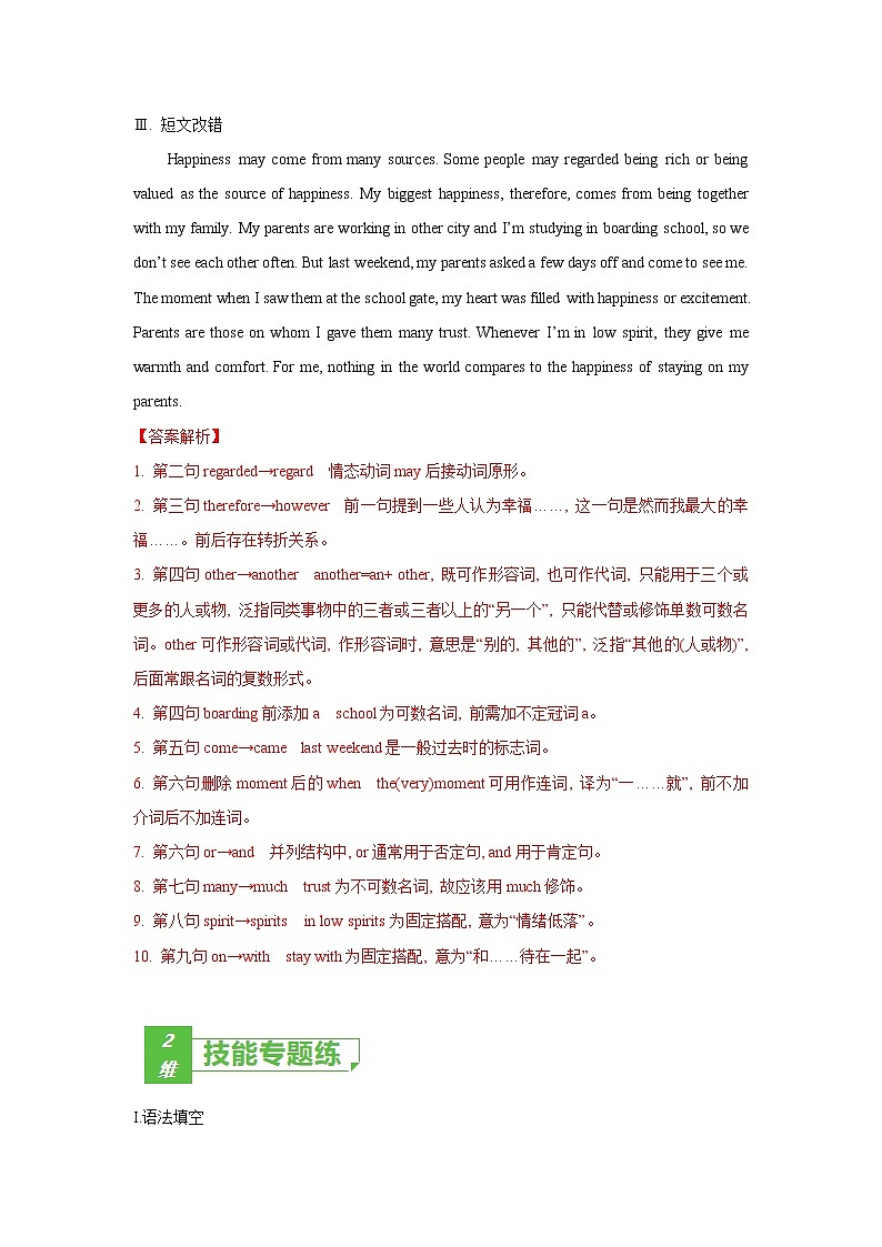 多维练10 Book 4 Unit1 Advertising（解析版）-2022年高考英语一轮复习小题多维练（牛津译林版）第3页