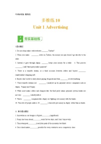 多维练10 Book 4 Unit1 Advertising-2022年高考英语一轮复习小题多维练（牛津译林版）