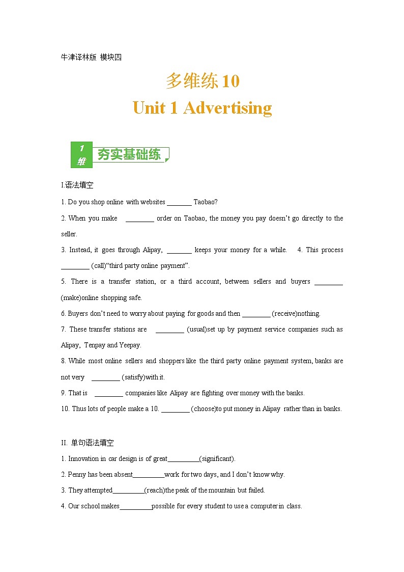 多维练10 Book 4 Unit1 Advertising（原卷版）-2022年高考英语一轮复习小题多维练（牛津译林版）第1页