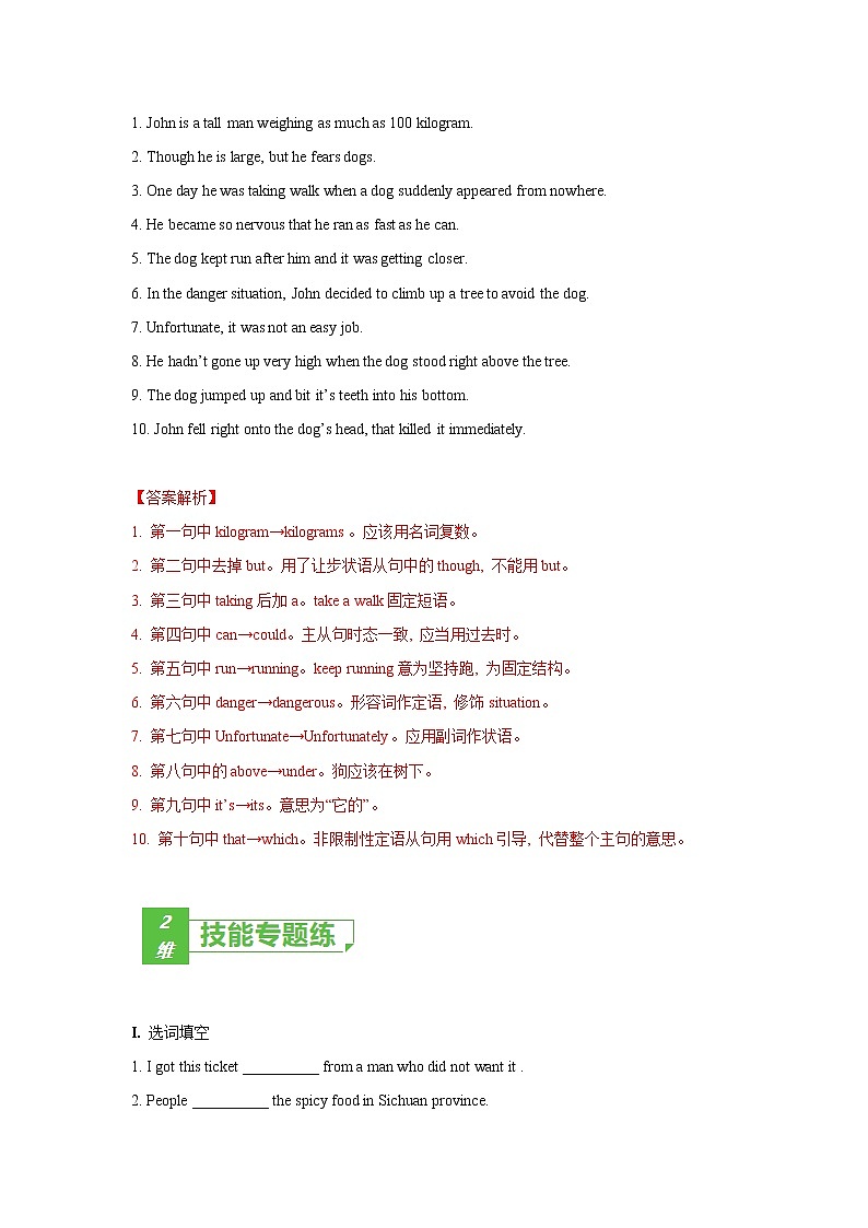 多维练11 Book 4 Unit2 Sports events（解析版）-2022年高考英语一轮复习小题多维练（牛津译林版）第3页