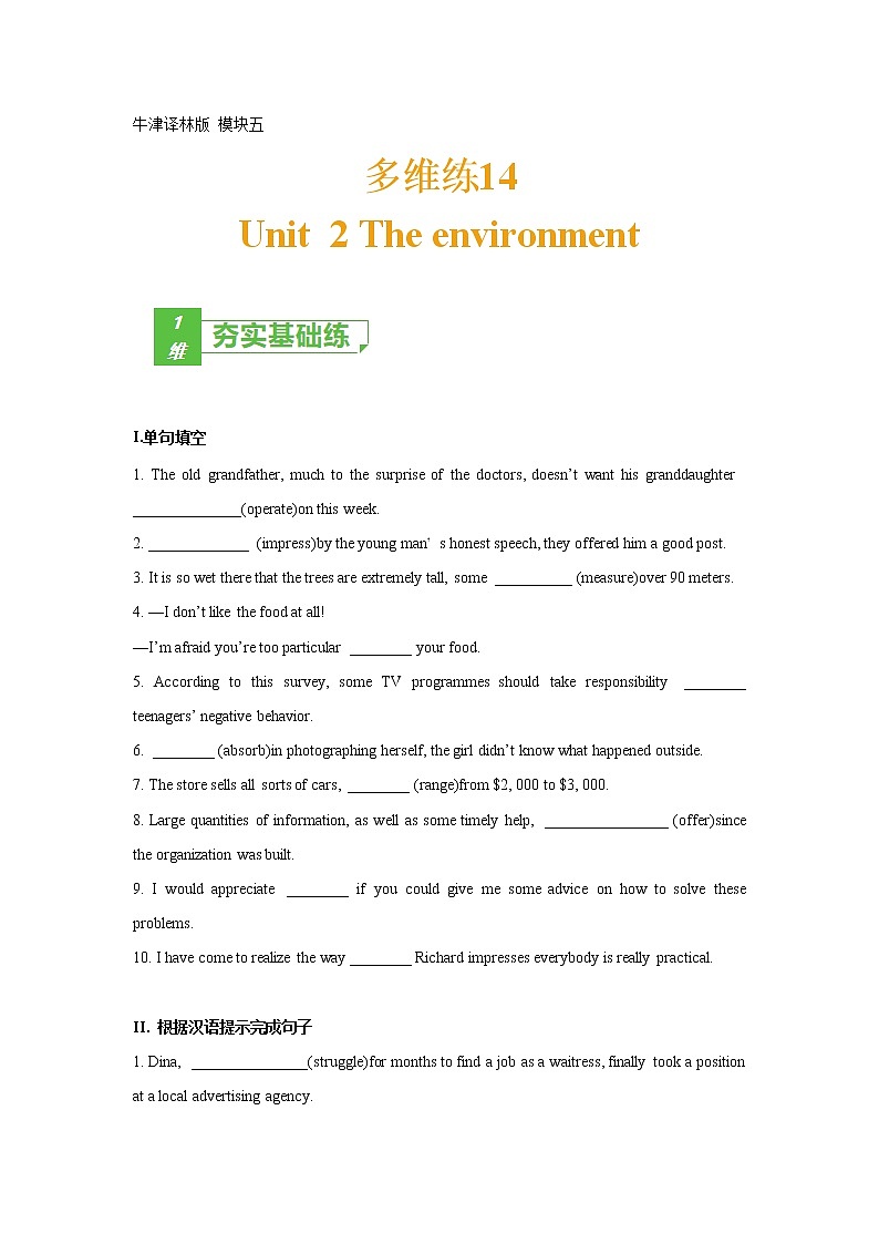 多维练14 Book 5 Unit2 The environment（原卷版）-2022年高考英语一轮复习小题多维练（牛津译林版）第1页
