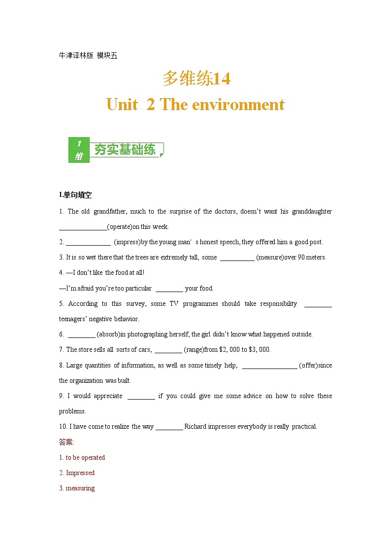 多维练14 Book 5 Unit2 The environment（解析版）-2022年高考英语一轮复习小题多维练（牛津译林版）第1页