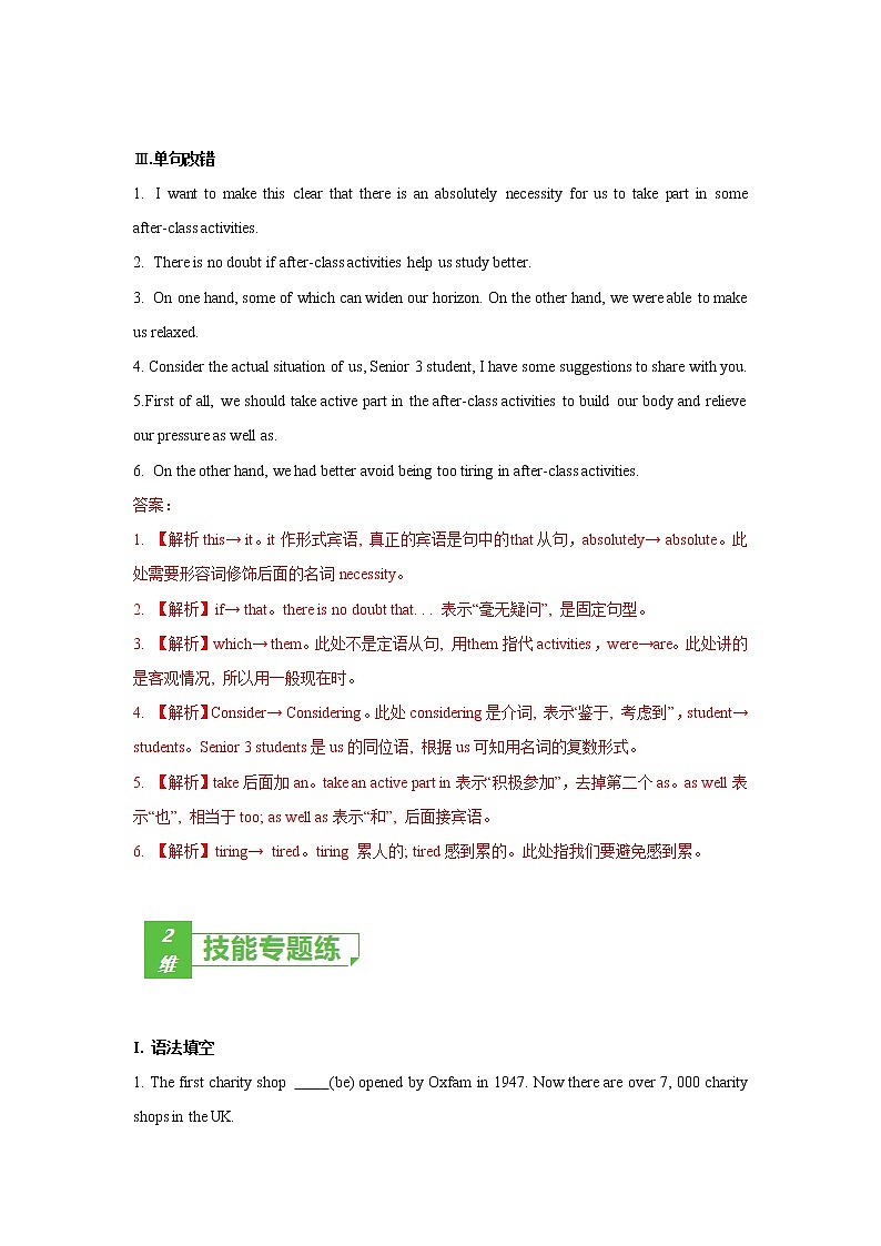 多维练14 Book 5 Unit2 The environment（解析版）-2022年高考英语一轮复习小题多维练（牛津译林版）第3页