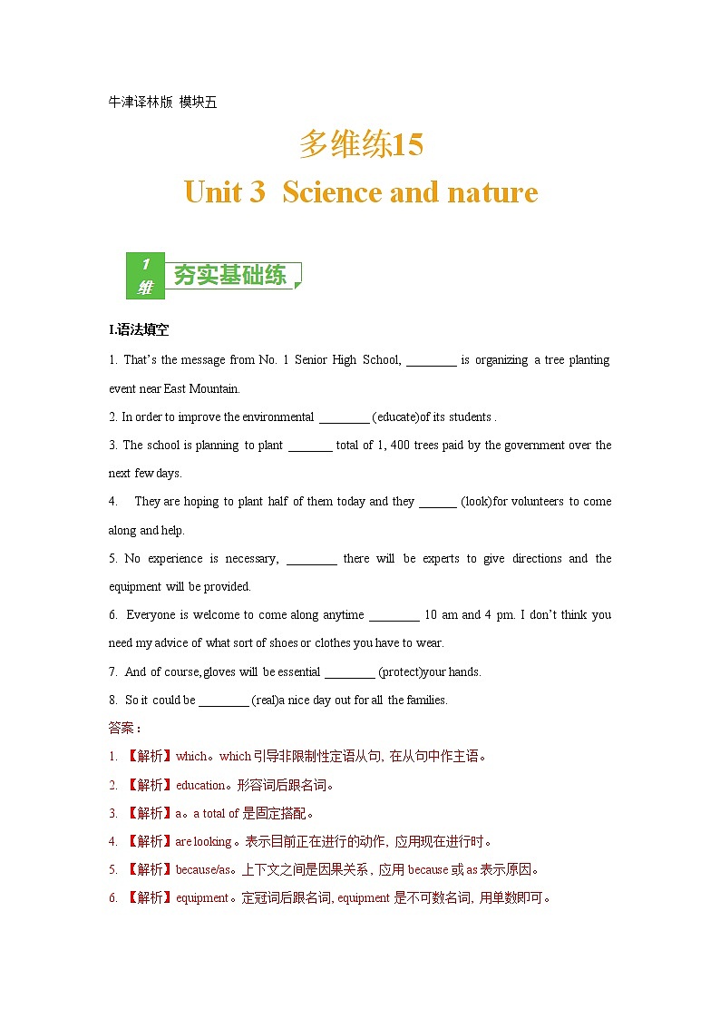 多维练15 Book 5 Unit3 Science and nature（解析版）-2022年高考英语一轮复习小题多维练（牛津译林版）第1页