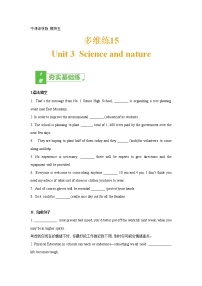 多维练15 Book 5 Unit3 Science and nature-2022年高考英语一轮复习小题多维练（牛津译林版）