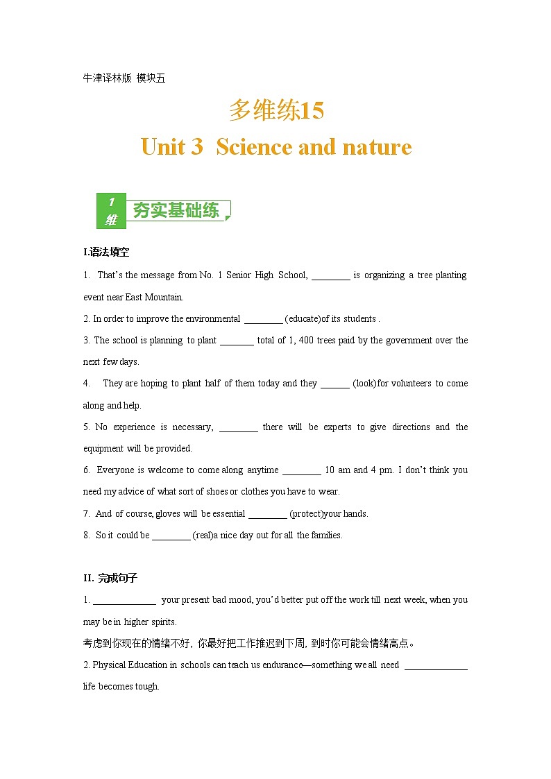 多维练15 Book 5 Unit3 Science and nature（原卷版）-2022年高考英语一轮复习小题多维练（牛津译林版）第1页