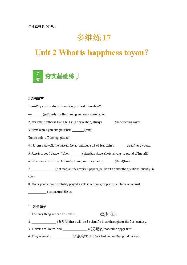 多维练17 Book 6 Unit2 What is happiness to you？（原卷版）-2022年高考英语一轮复习小题多维练（牛津译林版）第1页