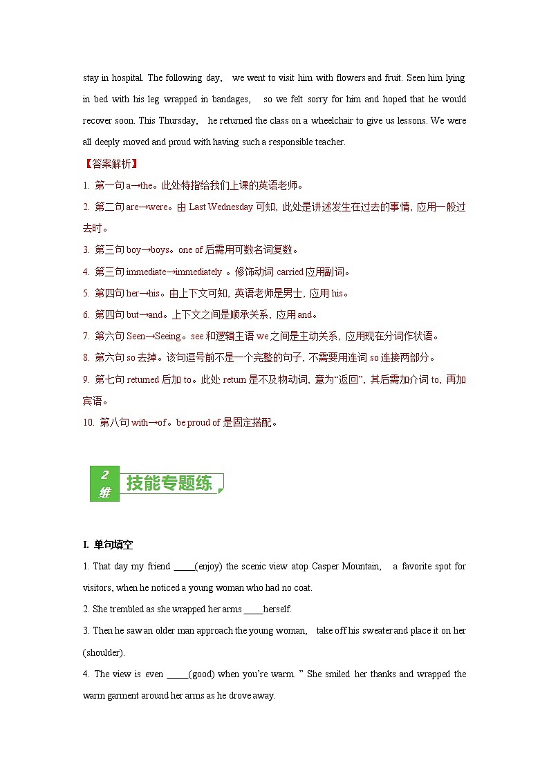 多维练17 Book 6 Unit2 What is happiness to you？（解析版）-2022年高考英语一轮复习小题多维练（牛津译林版）第3页