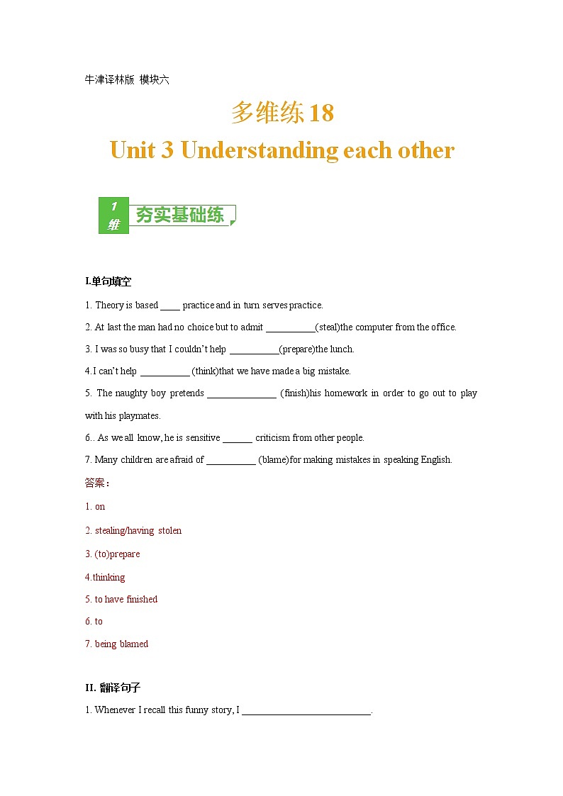 多维练18 Book 6 Unit3 Understanding each other （解析版）-2022年高考英语一轮复习小题多维练（牛津译林版）第1页