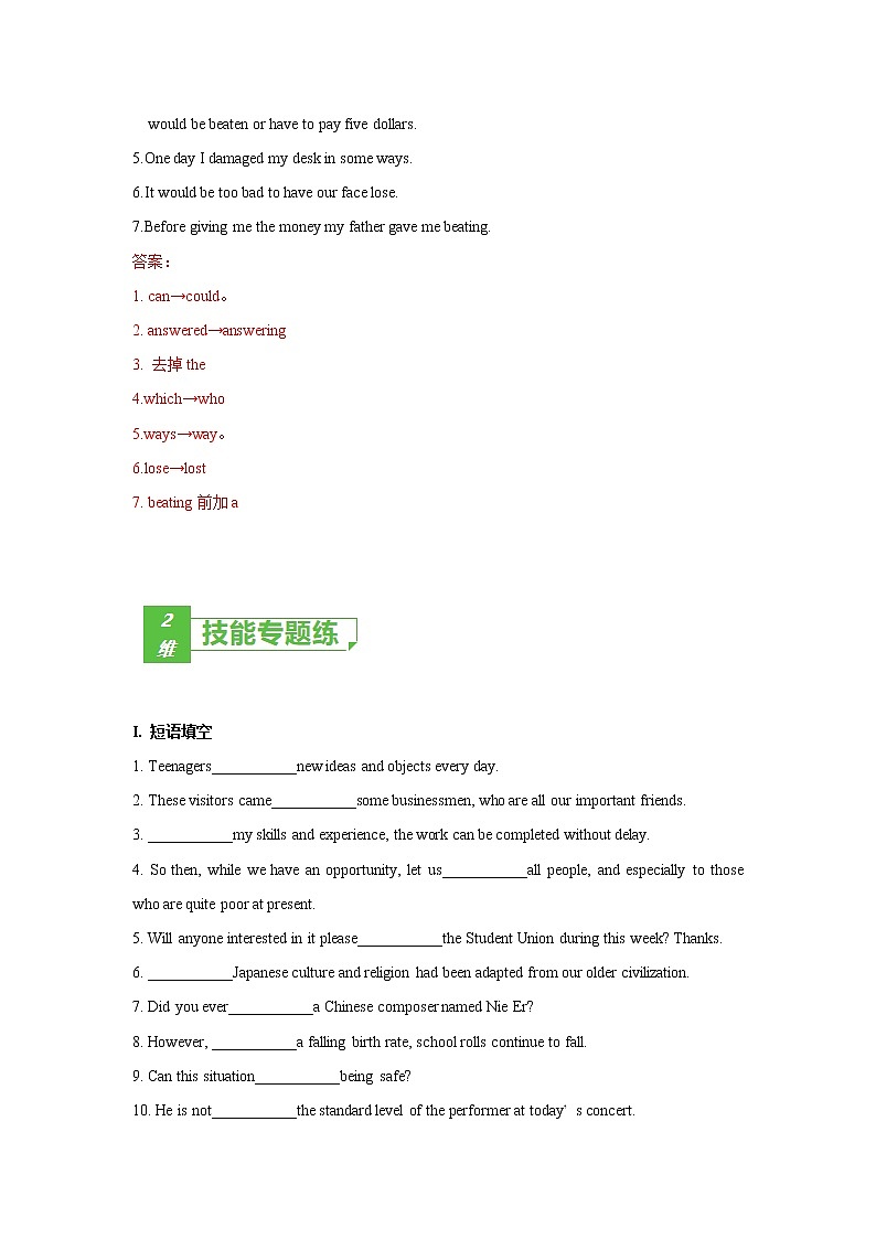 多维练18 Book 6 Unit3 Understanding each other （解析版）-2022年高考英语一轮复习小题多维练（牛津译林版）第3页