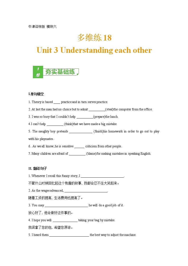 多维练18 Book 6 Unit3 Understanding each other （原卷版）-2022年高考英语一轮复习小题多维练（牛津译林版）第1页