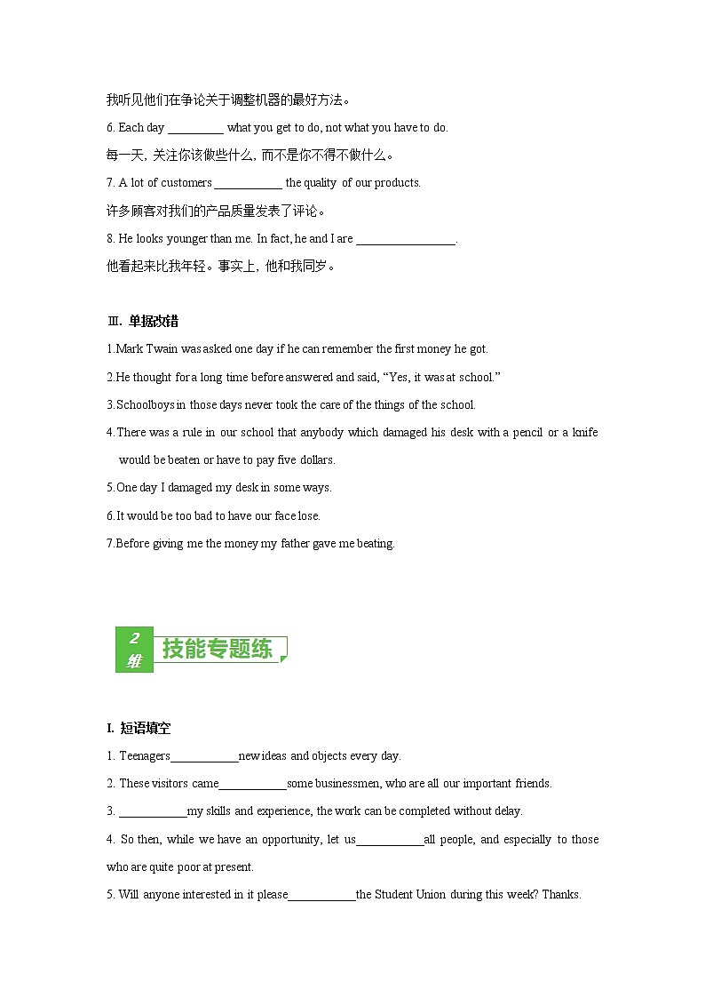 多维练18 Book 6 Unit3 Understanding each other （原卷版）-2022年高考英语一轮复习小题多维练（牛津译林版）第2页