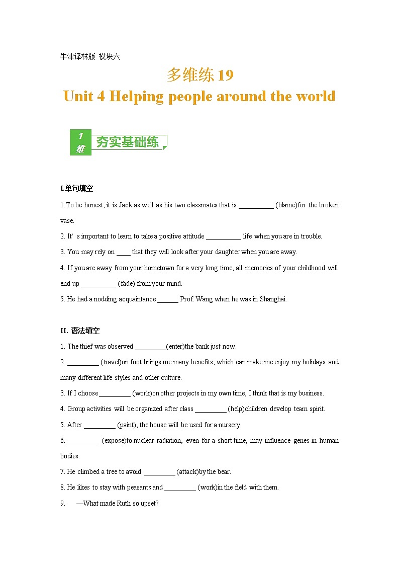 多维练19 Book 6 Unit 4 Helping people around the world  （原卷版）-2022年高考英语一轮复习小题多维练（牛津译林版）第1页