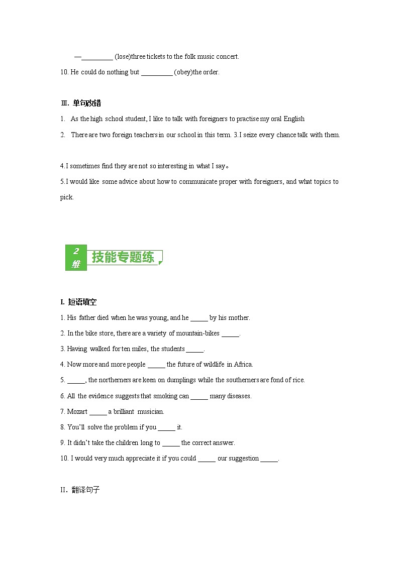 多维练19 Book 6 Unit 4 Helping people around the world  （原卷版）-2022年高考英语一轮复习小题多维练（牛津译林版）第2页