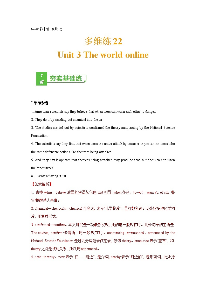 多维练22 Book 7 Unit3 The world online（解析版）-2022年高考英语一轮复习小题多维练（牛津译林版）第1页